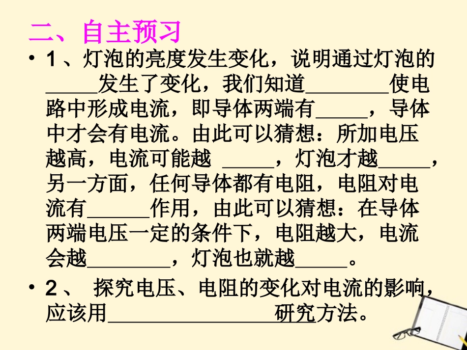 庆市垫江八中八年级物理《7.1探究电阻上的电流跟两端电压的关系》课件_第3页