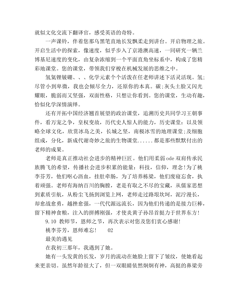 2024年高中教师节主题征文2篇 _第2页