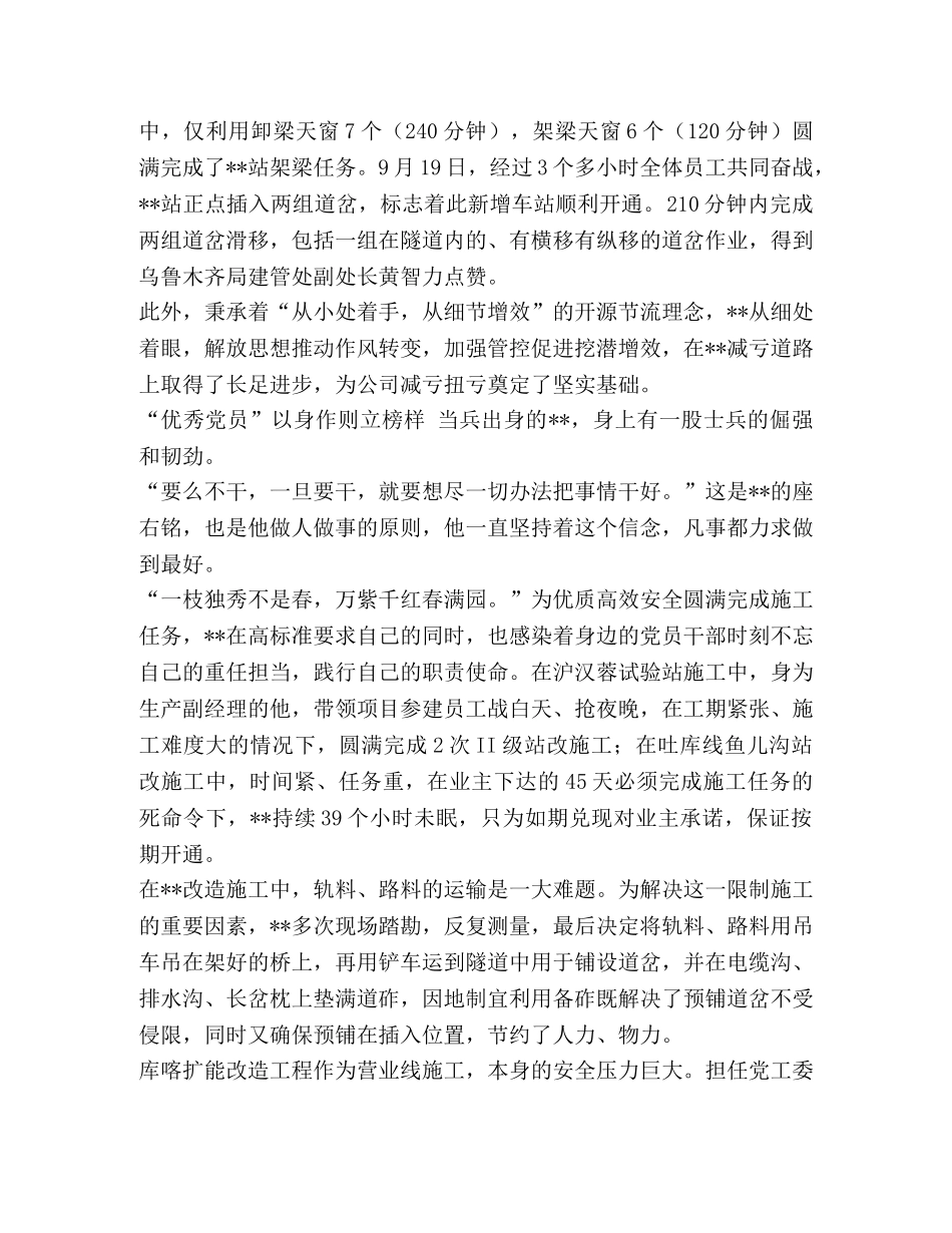 【铁路局先进生产者事迹材料汇编】先进生产者个人材料 _第3页