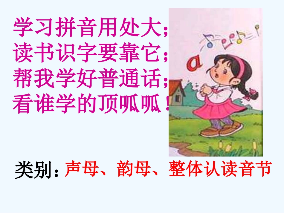 (部编)人教2011课标版一年级上册aoe课件-(4)_第3页