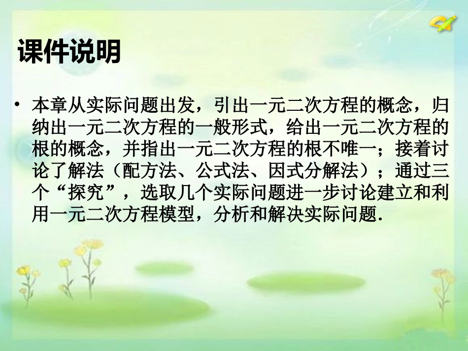 一元二次方程的小结_第2页