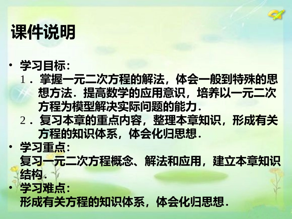 一元二次方程的小结_第3页