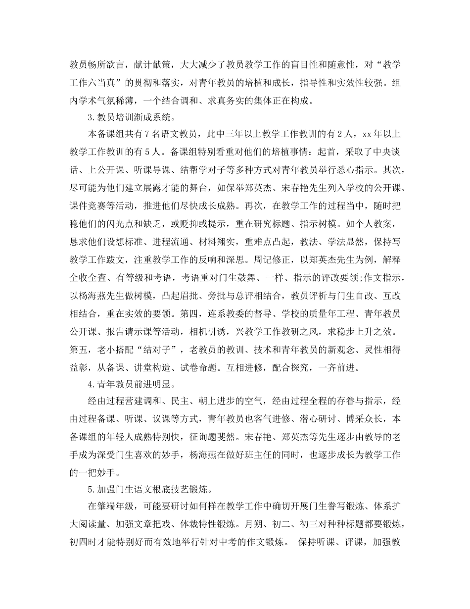 2024年初中语文备课组上学期年教学工作参考总结0 _第2页