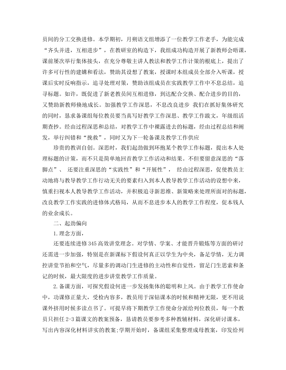 2024年初中语文备课组上学期年教学工作参考总结0 _第3页