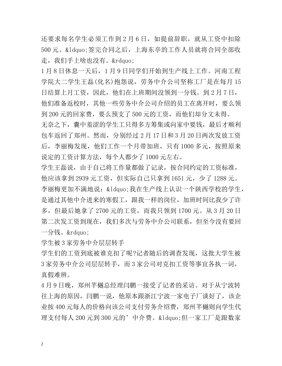 163名大学生打工被层层转手盘剥 _第2页