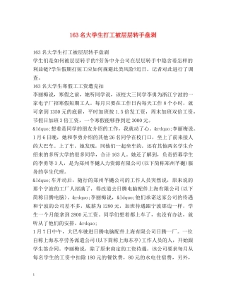 163名大学生打工被层层转手盘剥 