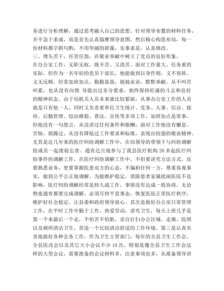 【某县广电局办公室主任、优秀共产党员事迹材料】 _第3页