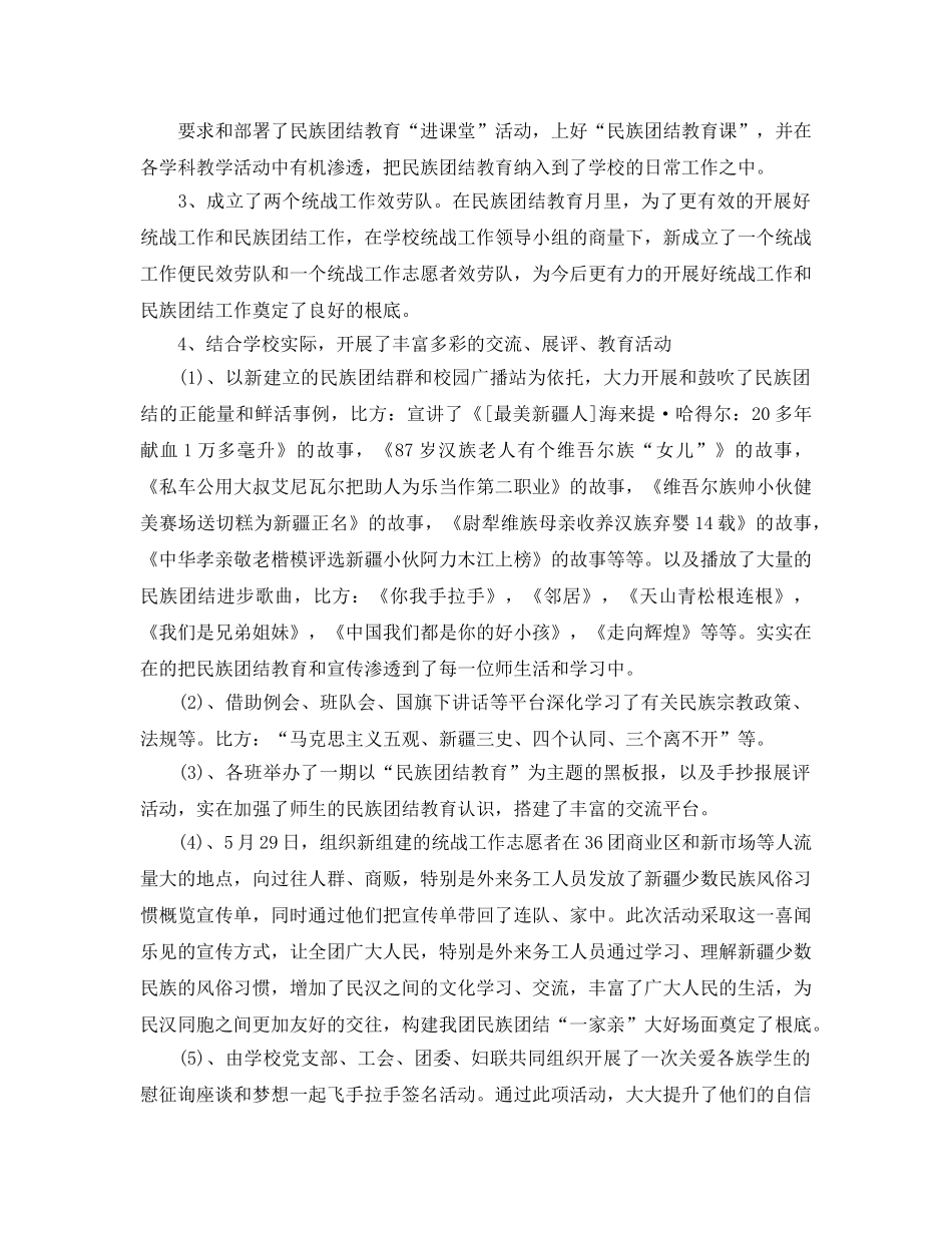 2024年工作参考总结-半年统战工作参考总结 _第2页