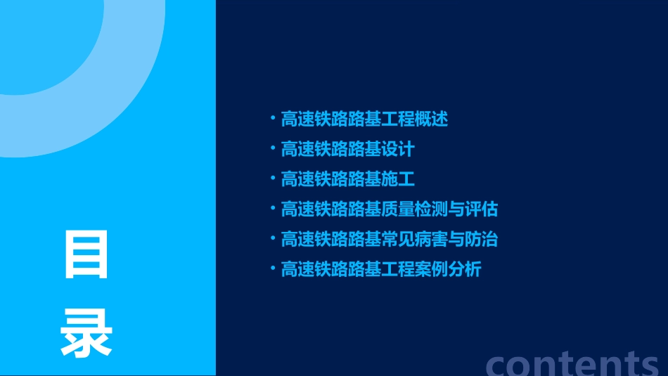 高速铁路路基工程课件_第2页