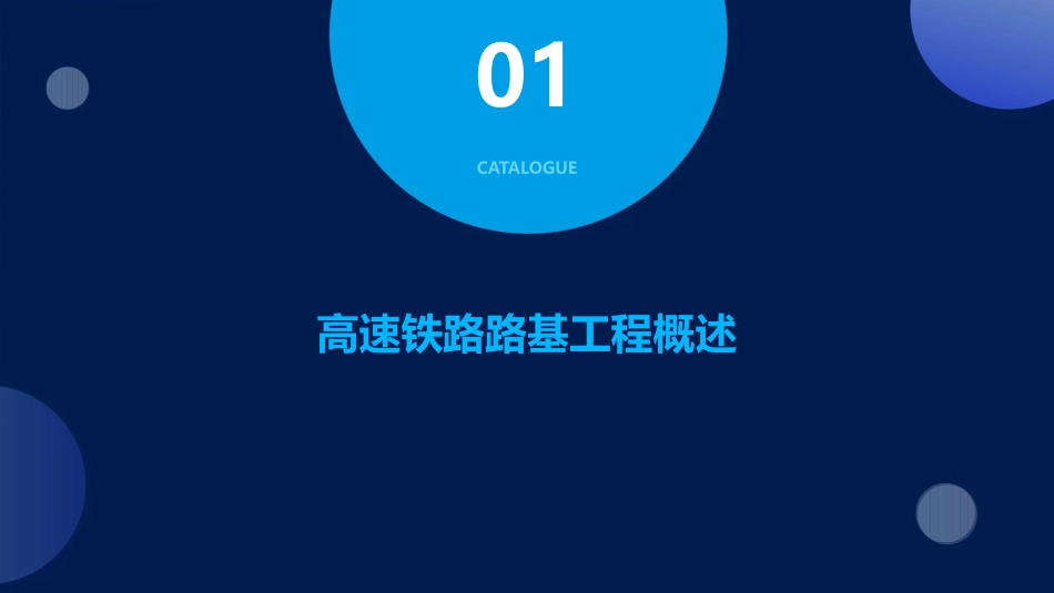 高速铁路路基工程课件_第3页