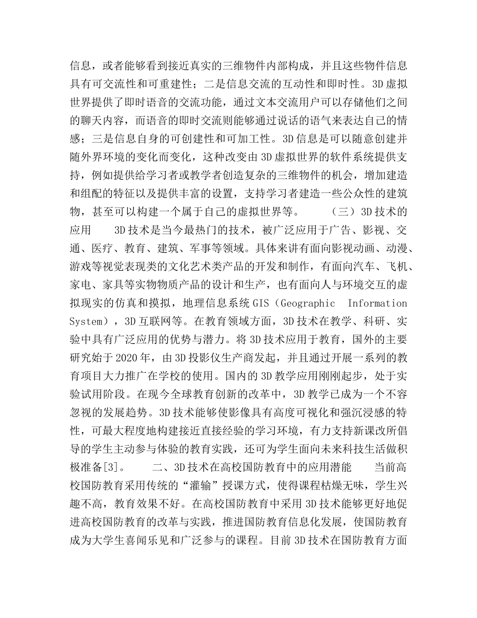 3D技术在高校国防教育中的应用探析 _第2页