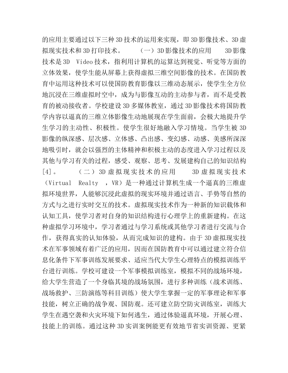 3D技术在高校国防教育中的应用探析 _第3页