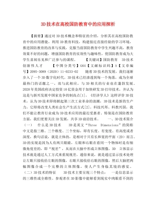 3D技术在高校国防教育中的应用探析 