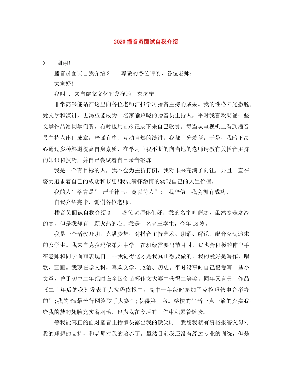 2024播音员面试自我介绍 _第1页