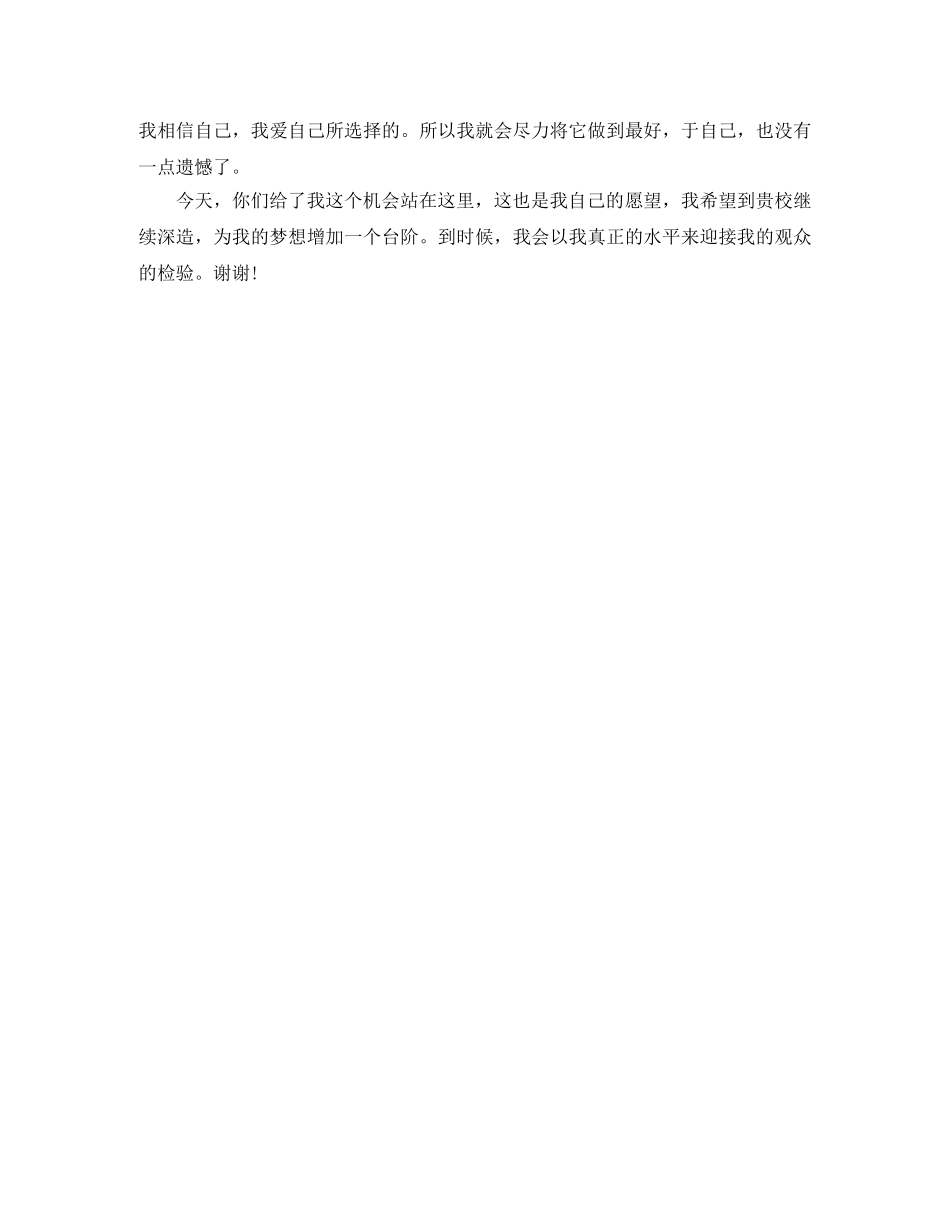 2024播音员面试自我介绍 _第2页