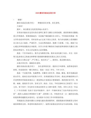 2024播音员面试自我介绍 
