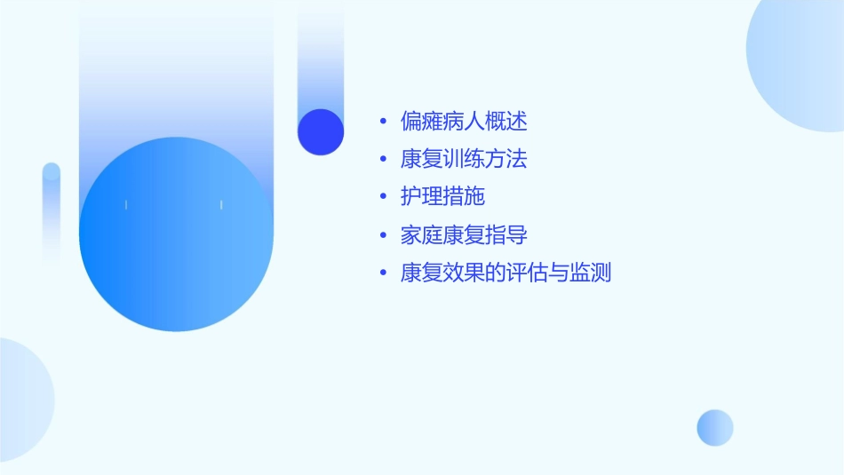 偏瘫病人康复训练护理课件1_第2页