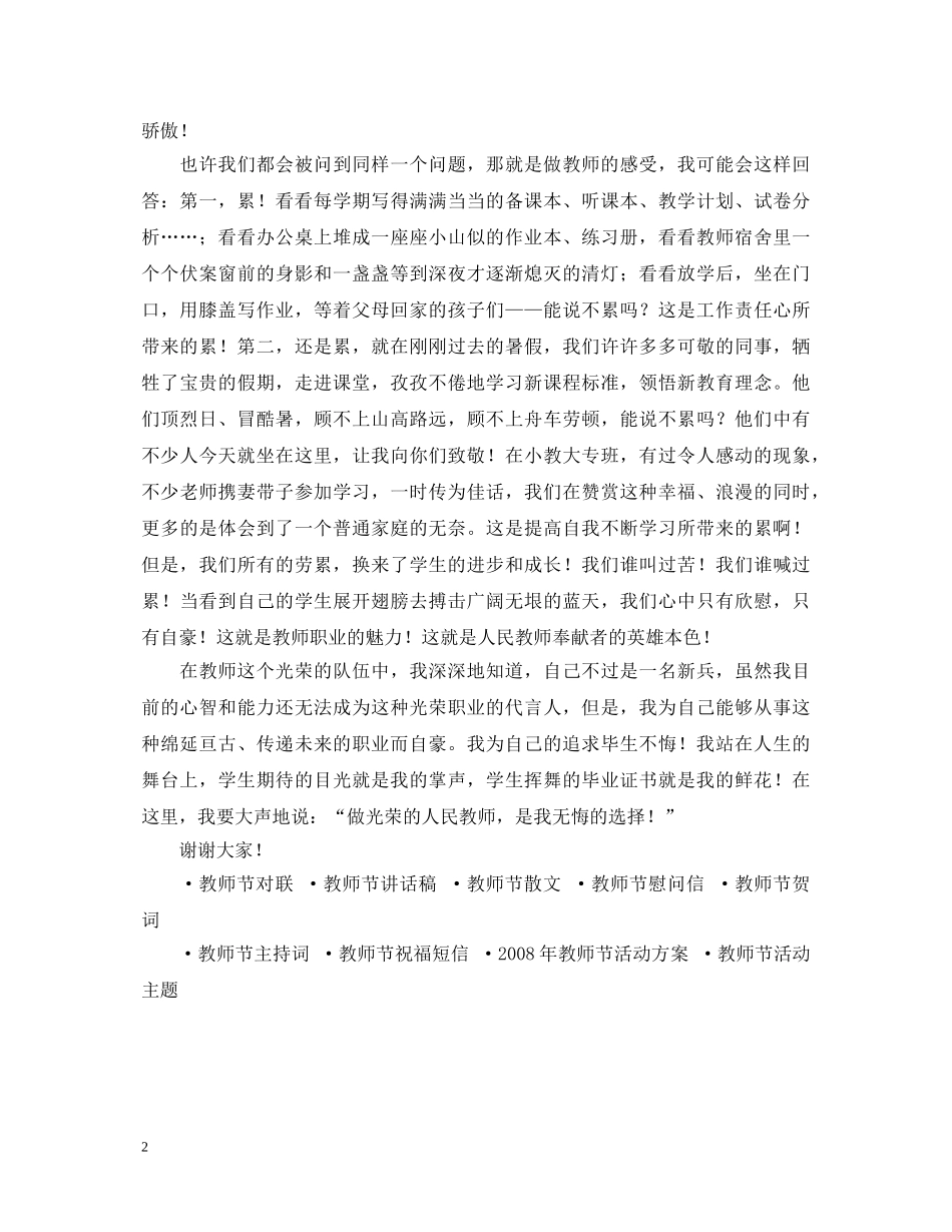 20XX年教师节演讲稿 _第2页