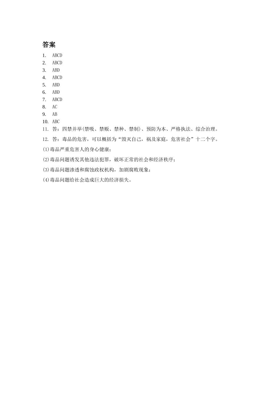 《第3节-远离烟酒-拒绝毒品》同步练习2_第3页