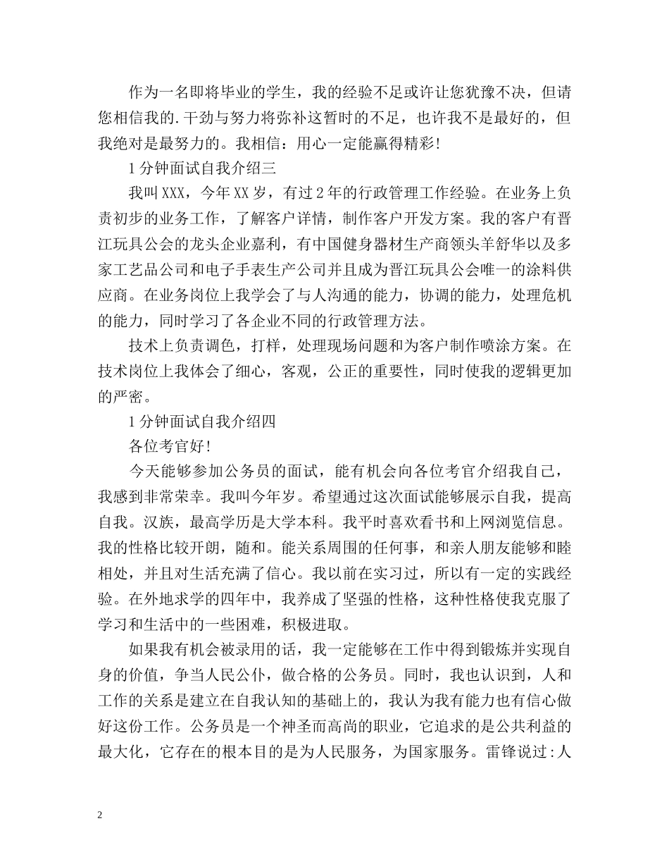 1分钟自我介绍「面试」 _第2页