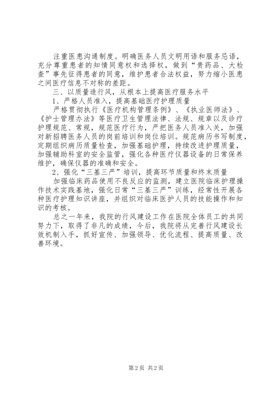 【医院政风行风年底工作总结】政风行风_第2页