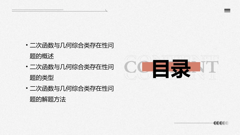 二次函数与几何综合类存在性问题课件_第2页