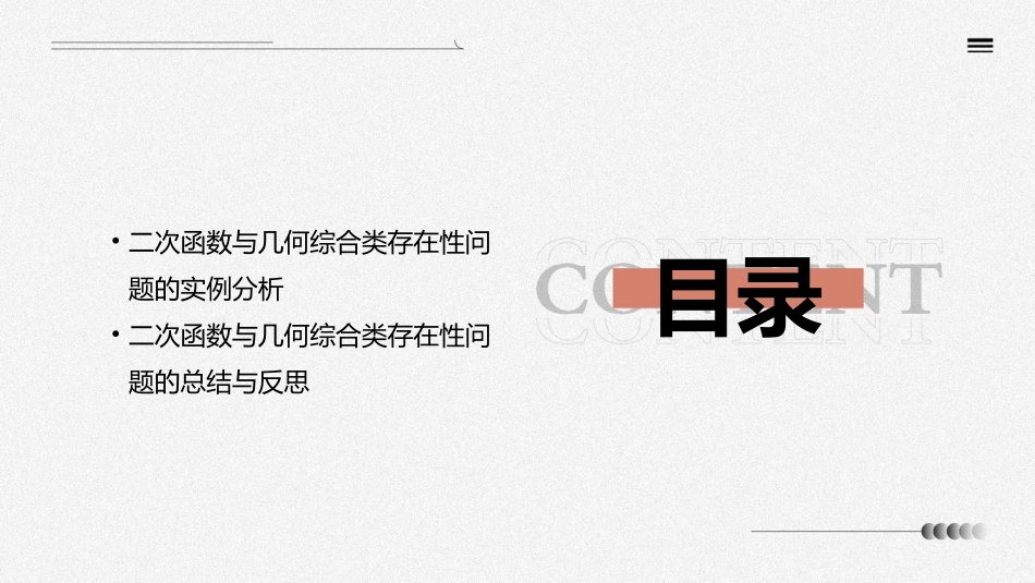 二次函数与几何综合类存在性问题课件_第3页
