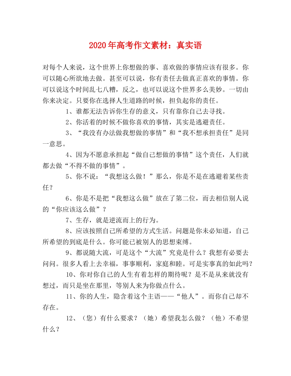 2024年高考作文素材真实语 _第1页