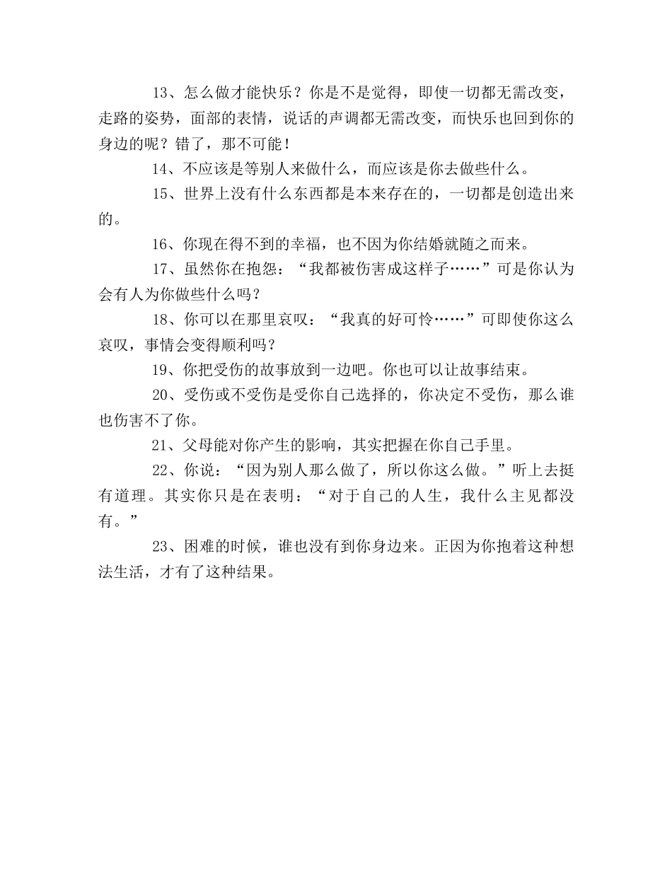 2024年高考作文素材真实语 _第2页