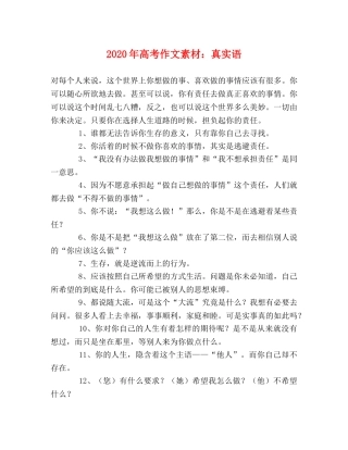 2024年高考作文素材真实语 