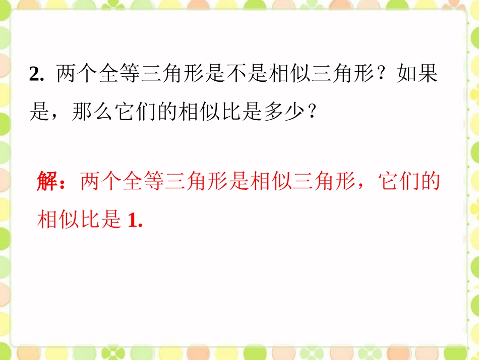 做一做-相似三角形_第3页