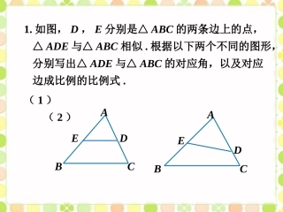 做一做-相似三角形