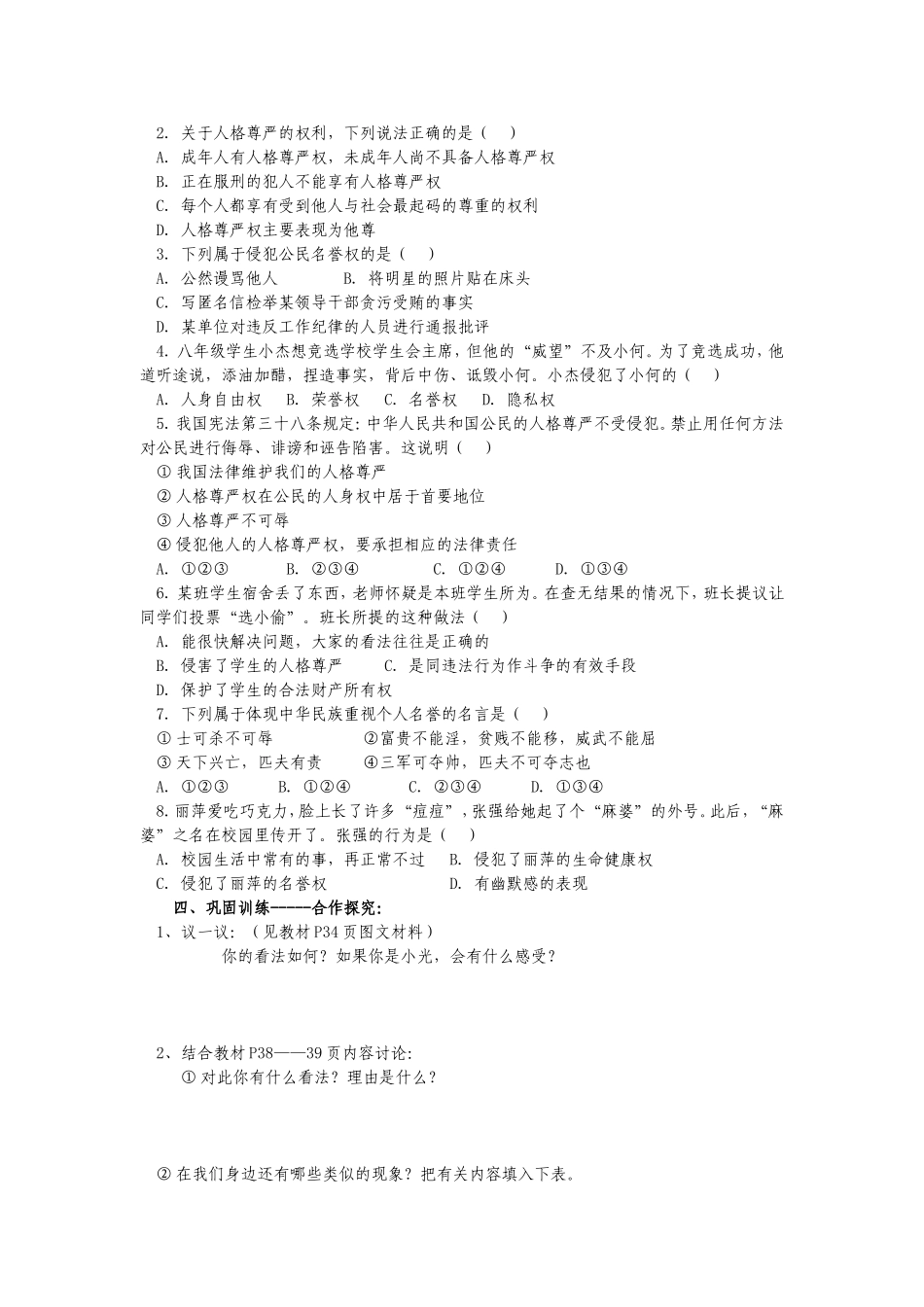 人人享有人格尊严权导学案_第2页