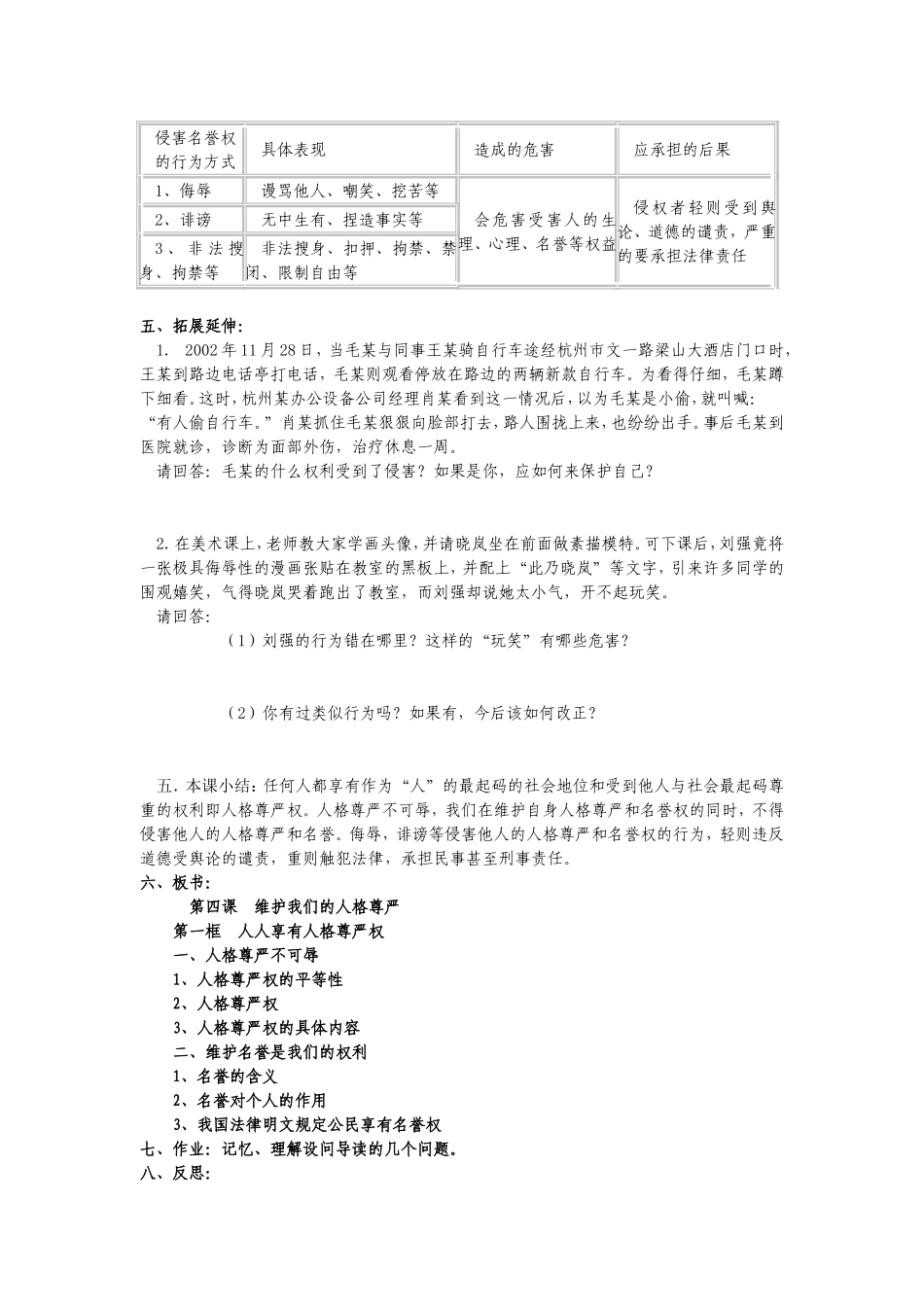 人人享有人格尊严权导学案_第3页