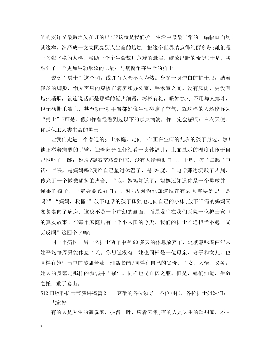 512口腔科护士节演讲稿 _第2页