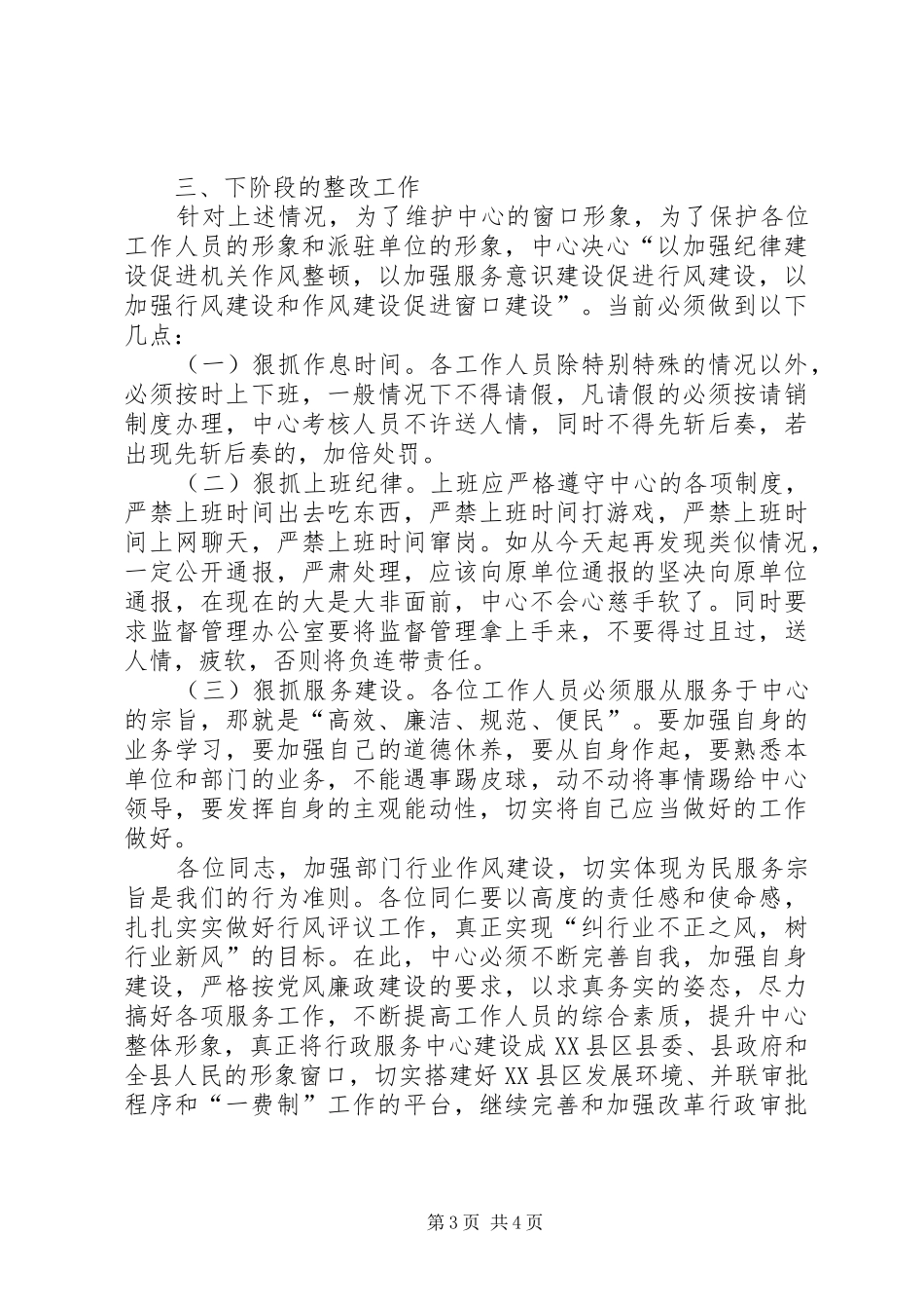【服务中心行风评议及干部作风整顿阶段总结】行风评议_第3页