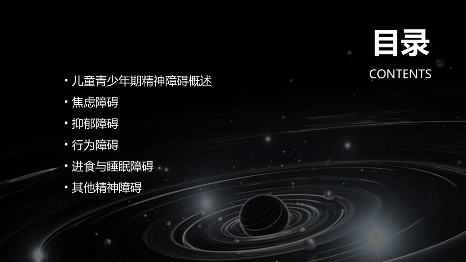 儿童青少年期常见的精神障碍课件_第2页