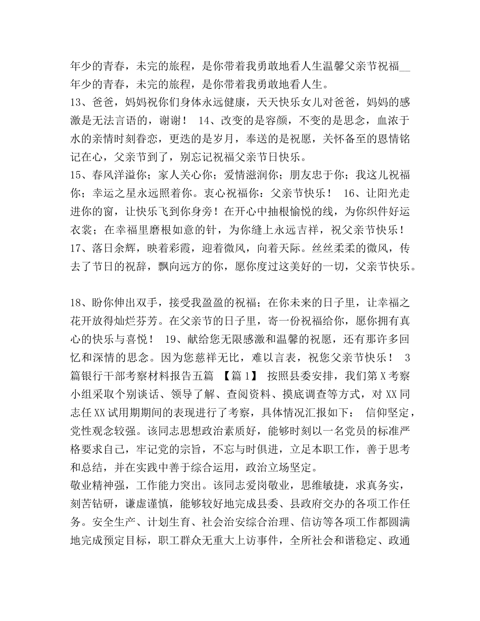 【父亲节感恩父亲的温馨短信汇编】父亲节 _第2页