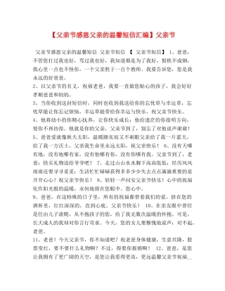 【父亲节感恩父亲的温馨短信汇编】父亲节 