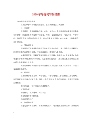 2024年导游词写作指南 
