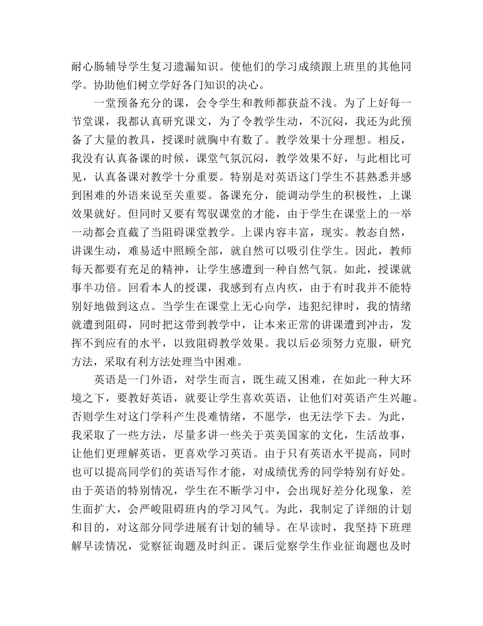 2024年春季学期英语教师教学工作参考总结范文 _第2页