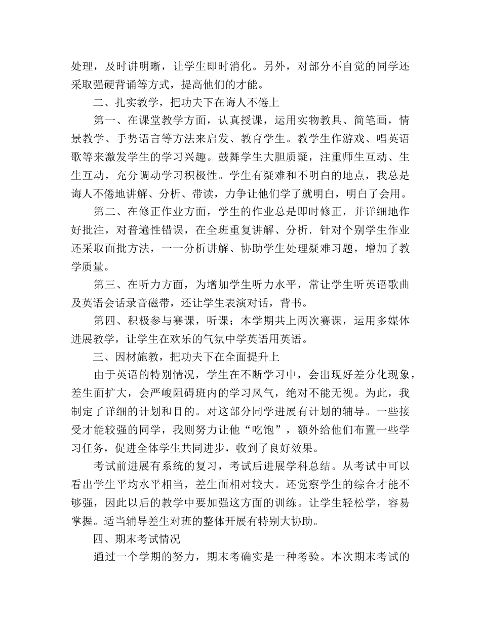 2024年春季学期英语教师教学工作参考总结范文 _第3页
