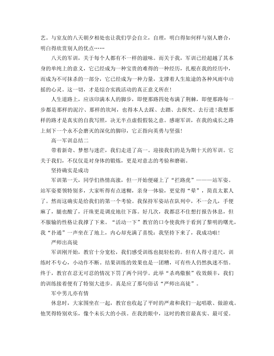 2024高一军训参考总结范文 _第2页