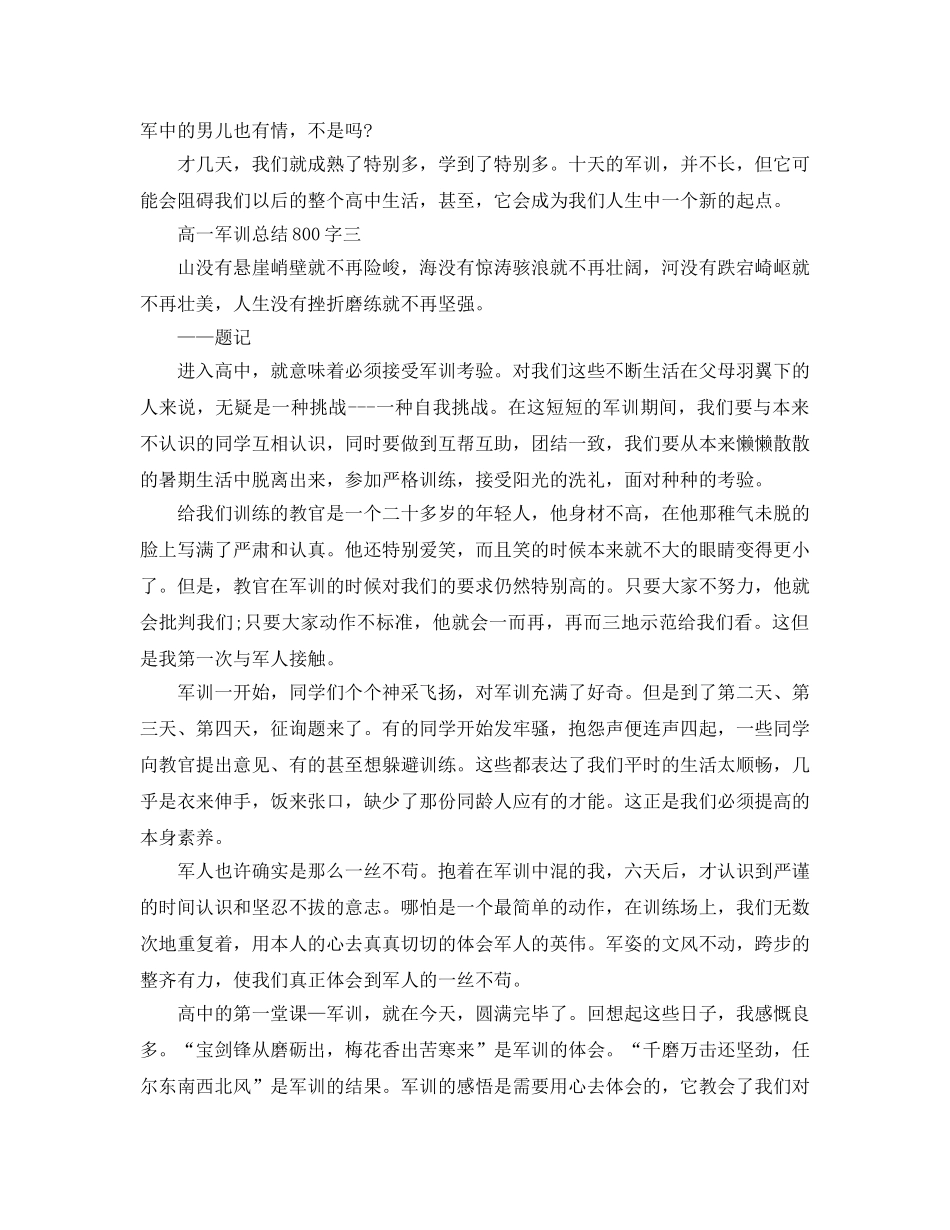 2024高一军训参考总结范文 _第3页