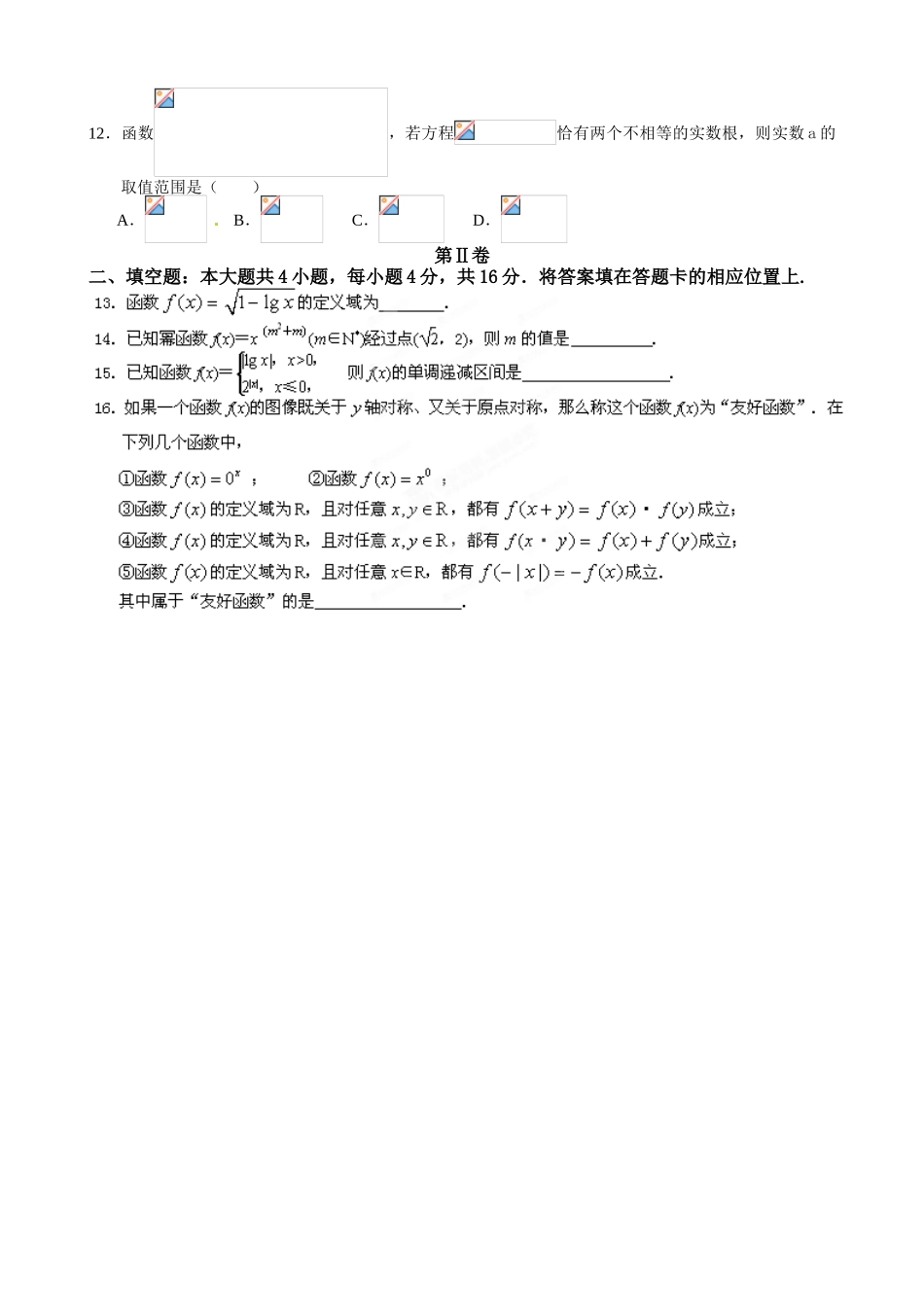 福建八县一中期中联考2014-年高一上学期数学试卷及答案_第2页