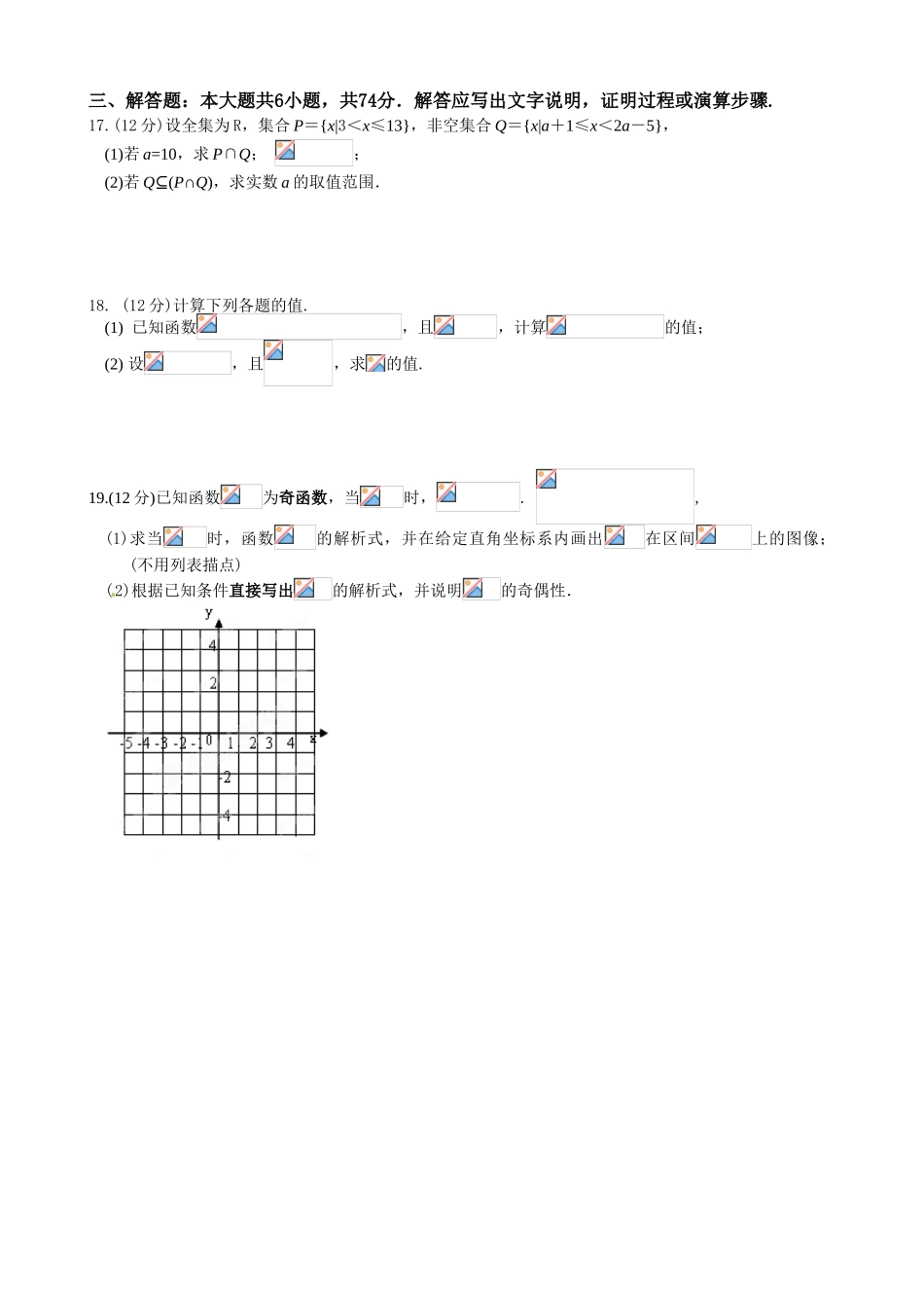 福建八县一中期中联考2014-年高一上学期数学试卷及答案_第3页