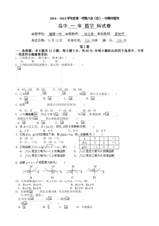 福建八县一中期中联考2014-年高一上学期数学试卷及答案