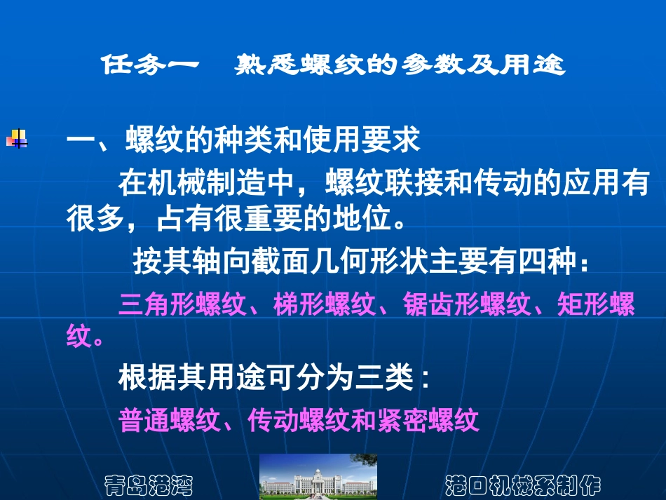 项目十二：-螺纹的公差与配合_第3页