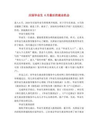 07应届毕业生 6月最后的就业机会 