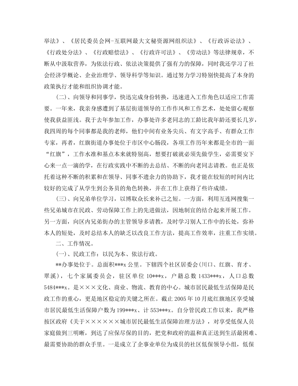 2024年工作参考总结-民政助理2024年个人工作参考总结 _第3页